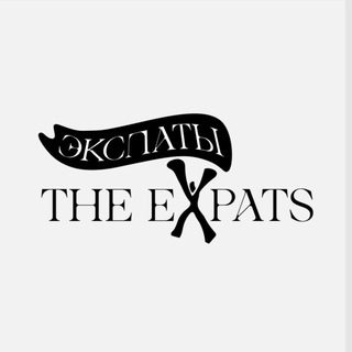 Логотип @expatsru - The eXpats