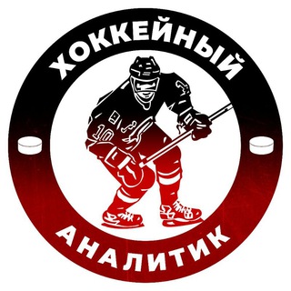 Логотип @expert_hockey - Хоккейный аналитик