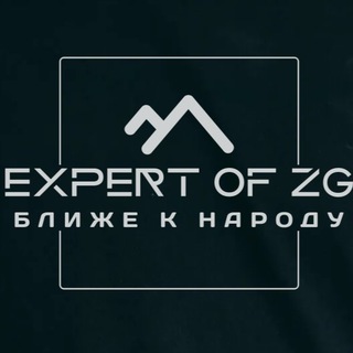 Логотип @expert_of_zg - Мнения экспертов🕵🏻‍♂️🕵🏻‍♀️