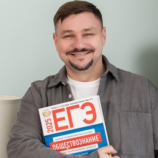 Логотип @expertege_obsh - ВГ про ЕГЭ | Обществознание 2026 | «Ты.Я.Эксперт»