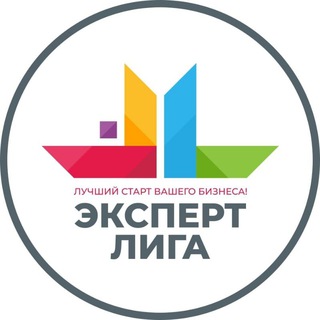 Логотип @expertliga - Сообщество руководителей и детских проектов и педагогов. Эксперт Лига. Наталья Ткачева.