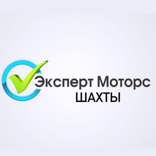 Логотип @expertmnovorossya - Автосалон Эксперт Моторс Шахты и Новороссия