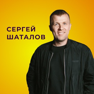 Логотип @expertshatalov - ШАТАЛОВ | «СОЗДАТЕЛЬ»