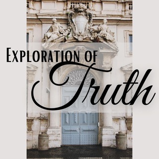 Логотип @explorationoftruth - 𝐄𝐱𝐩𝐥𝐨𝐫𝐚𝐭𝐢𝐨𝐧 𝐨𝐟 𝐓𝐫𝐮𝐭𝐡 🕊