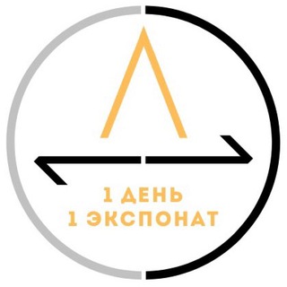 Логотип @exponat1 - 1 день – 1 экспонат