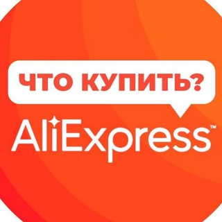 Логотип @expres_shoping - Aliexpress|Промокоды|Халява