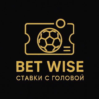 Логотип @expressnasportbet - BET WISE | СТАВКИ С ГОЛОВОЙ