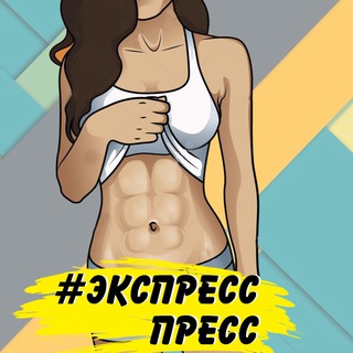 Логотип @expresspress_fitnessomaniya - Марафон #экспрессПресс