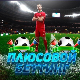 Логотип @expresstavky - ПЛЮСОВОЙ БЕТТИНГ