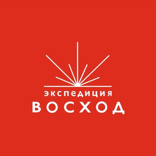 Логотип @expvoskhod - Экспедиция Восход