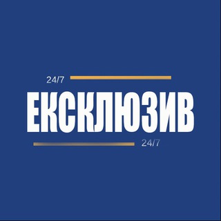 Логотип @exsklusive_24_7 - ЕКСКЛЮЗИВ