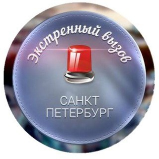 Логотип @extra_call - Экстренный вызов Санкт-Петербург