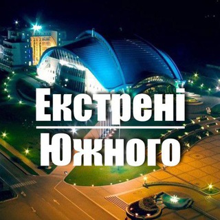 Логотип @extrayuzhny - Екстрені Южного
