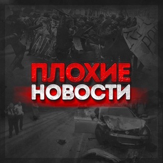 Логотип @extremlybadnews - Плохие Новости
