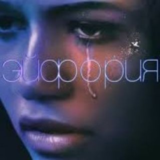 Логотип @eyforiya2 - Эйфория