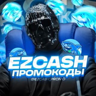 Логотип @ezcash_promo - EZ-CASH ПРОМОКОДЫ| EZCASH