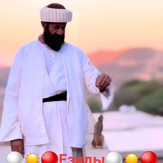 Логотип @ezdixane - ⚪☀️🔴Езиды⚪☀️🔴