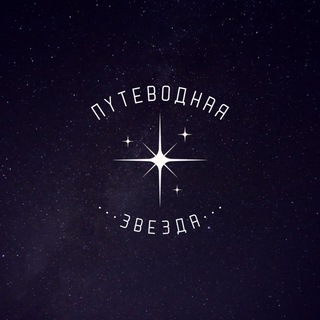 Логотип @ezo_mind - Путеводная звезда ️