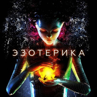 Логотип @ezo_psihologiya - Астрология | Эзотерика | Психология