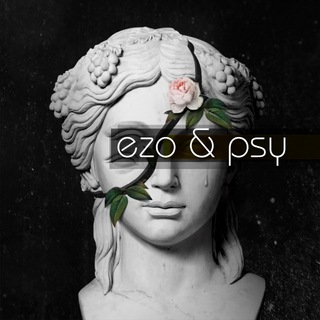 Логотип @ezo_psy - Эзотерика | Психология | Астрология