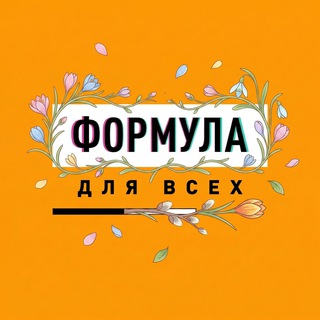 Логотип @f1forall - Формула для всех // ФДВ