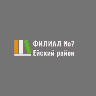 Логотип @f7_kopanskaja_mkuk - Ф7 ст. Копанская МО Ейский р-н
