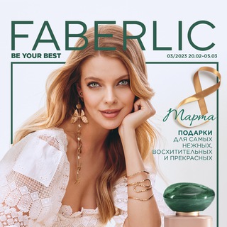 Логотип @faberlic_03_2023 - Каталог Faberlic 3/2023