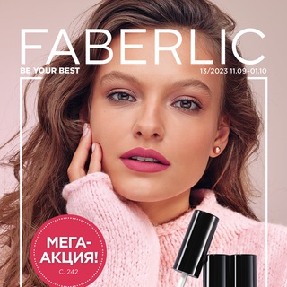 Логотип @faberlic_2023_13 - Каталог Faberlic 13/2023