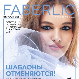 Логотип @faberlic_9_2023 - Каталог Faberlic 9/2023
