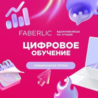 Логотип @faberlic_study - Цифровое обучение Faberlic