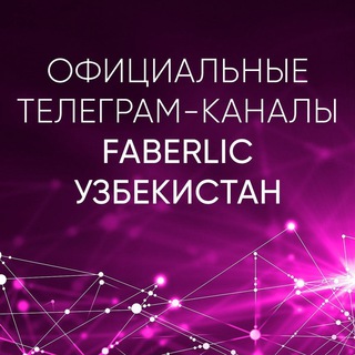 Логотип @faberlicbiznesuz - BIZNES_FABERLIC_UZBEKISTAN