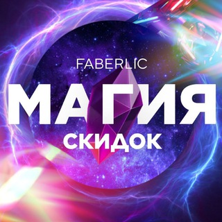Логотип @faberlicrbk - 🎀 Faberlic 🎀
