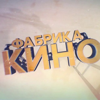 Логотип @fabrica_films - Фабрика кино
