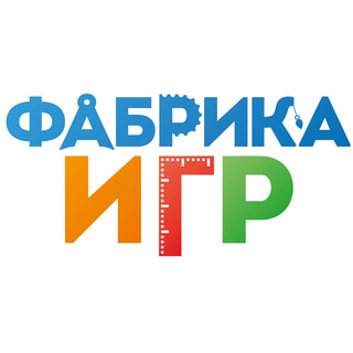 Логотип @fabrica_igr - Фабрика Игр