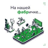 Логотип @fabrichka2 - ✏️ на нашей фабричке..