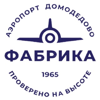 Логотип @fabrika1965 - ФАБРИКА 1965
