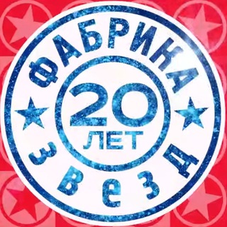 Логотип @fabrika1tv - Фабрика звёзд