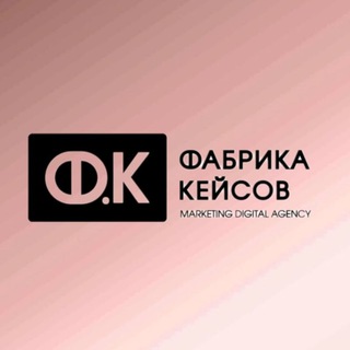 Логотип @fabrika_keysov - ФАБРИКА КЕЙСОВ. Тут найдёшь всё что нужно для социальных сетей.