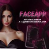 Логотип @faceapp_vip20 - Faceapp persona facetune Годовая версия | android,ios