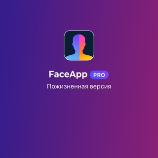 Логотип @faceapppro500ru - Продажа приложения Face app PRO ❗️пожизненная версия❗️