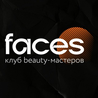 Логотип @facesclubbeauty - Faces Club для бьюти-мастеров