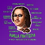 Логотип @facesofsaintpetersburg - Лица Питера