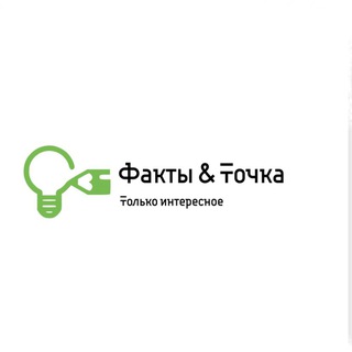 Логотип @fact8period - Факты и Точка 💡