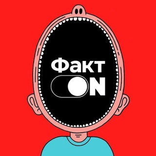 Логотип @fact_0n - Факт ON