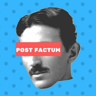 Логотип @fact_post - Post Factum