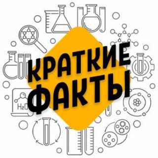 Логотип @factipro1 - Краткие Факты