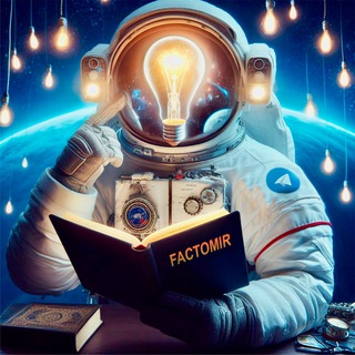 Логотип @factomirr - ФАКТОМИР