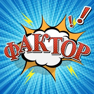 Логотип @factor_im - ФАКТОР