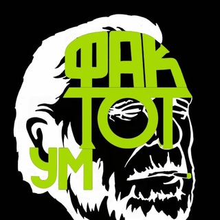 Логотип @factotumbook - Фактотум