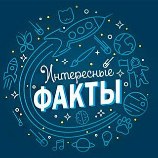 Логотип @facts4815 - Интересные факты⛰🌋🗻🏔🗺